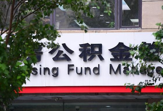 公积金基数达到多少可以贷款-钦州公积金代办平台
